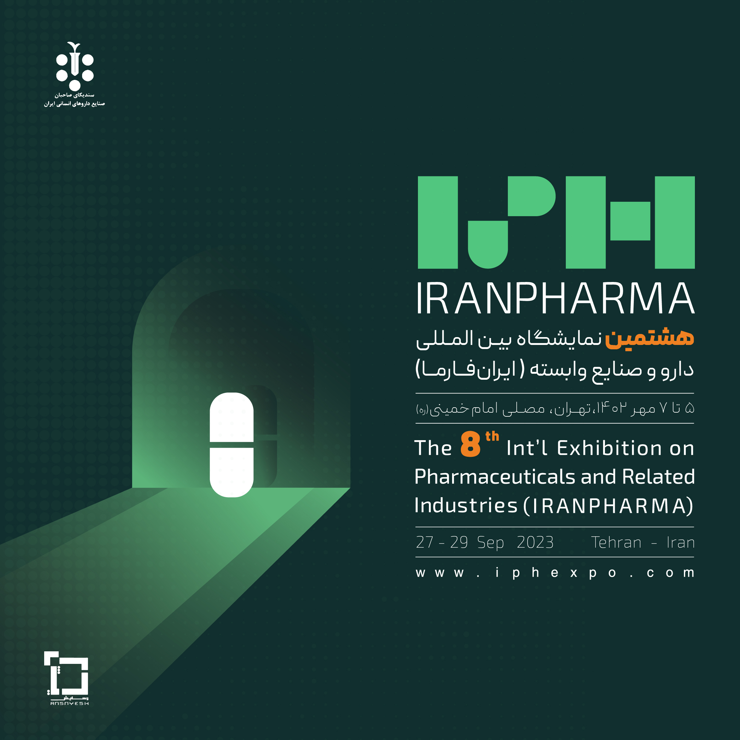 هشتمین نمایشگاه بین‌المللی دارو و صنایع وابسته (ایران فارما 1402)